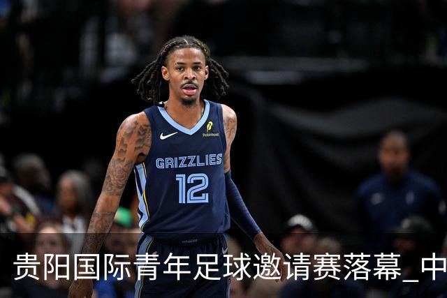 贵阳国际青年足球邀请赛落幕 中国U23国足3球击败塔吉克斯坦队